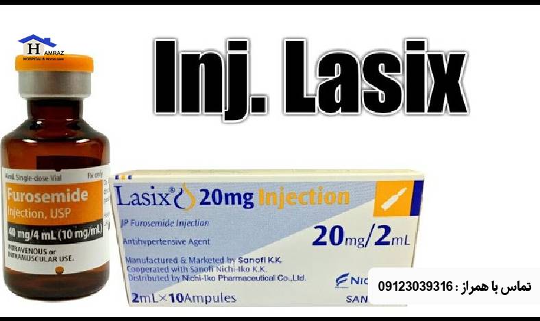 تزریق آمپول لازیکس