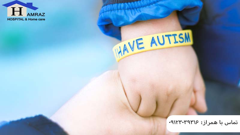 مراقبت از کودک مبتلا به اوتیسم در خانه